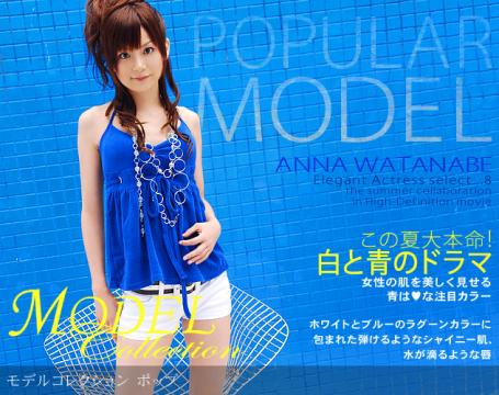 渡辺杏奈　 モデルコレクション 「Model Collection select...8　ポップ」