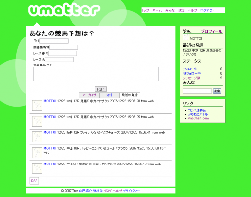 Umatter- Tter! - Twitter風サービスを簡単作成